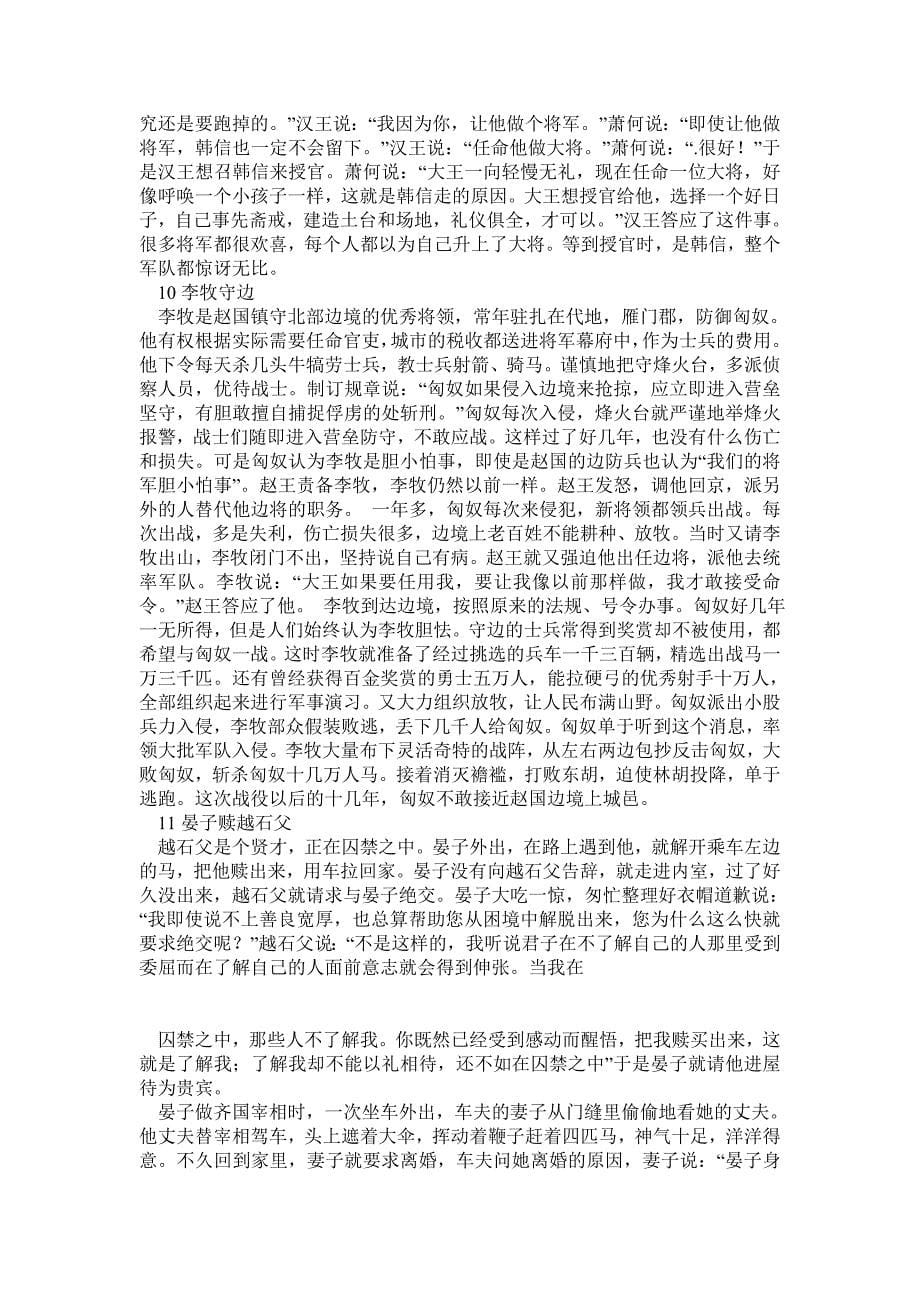 高中文言文步步高翻译下编第1_第5页