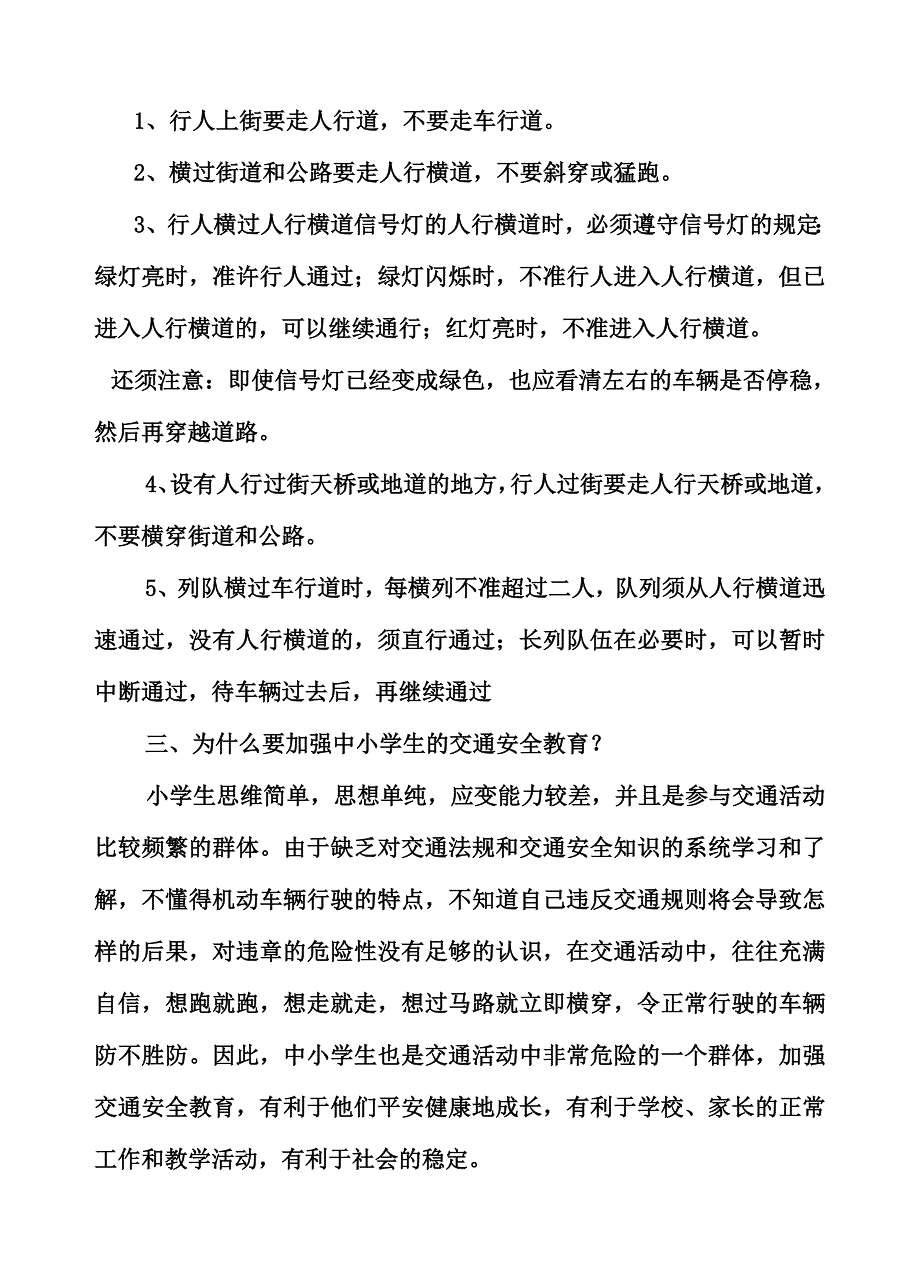 中小学生交通安全知识_第2页