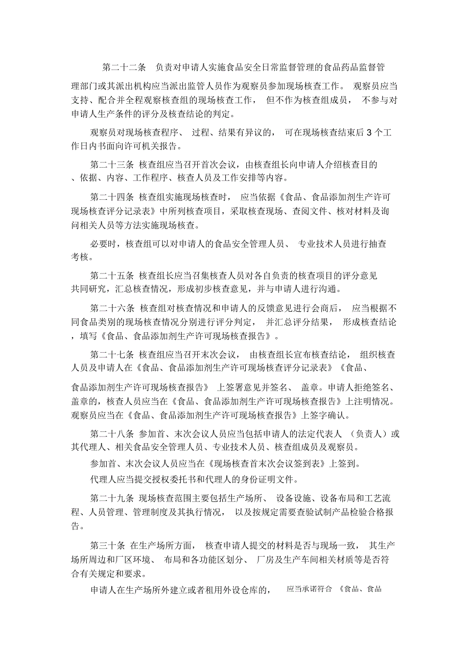 2018食品生产许可审查通则_第4页