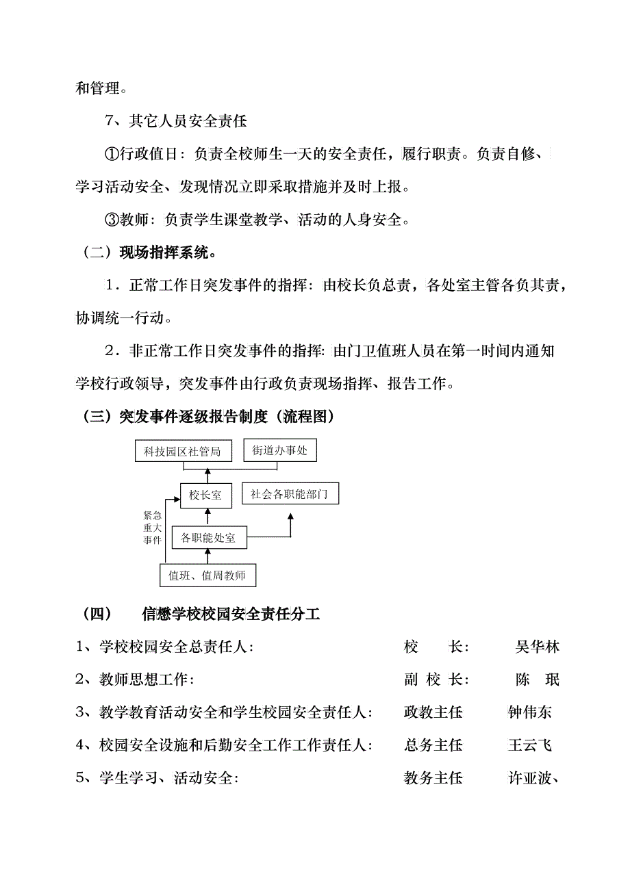 宁波市鄞州区信懋学校校园安全应急预案_第3页