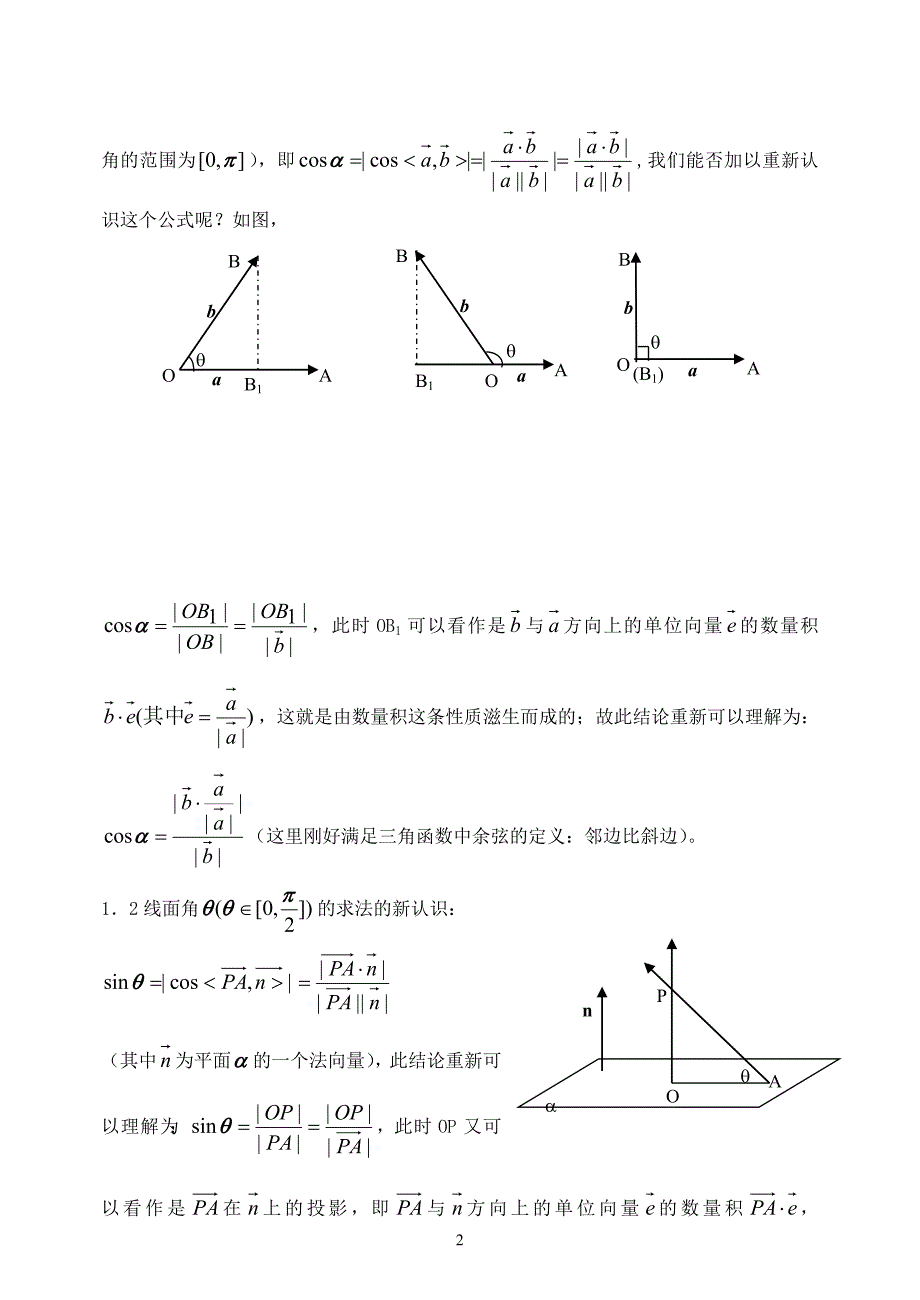 向量在数学中的作用.doc_第2页