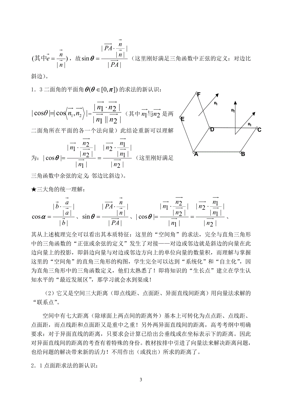 向量在数学中的作用.doc_第3页