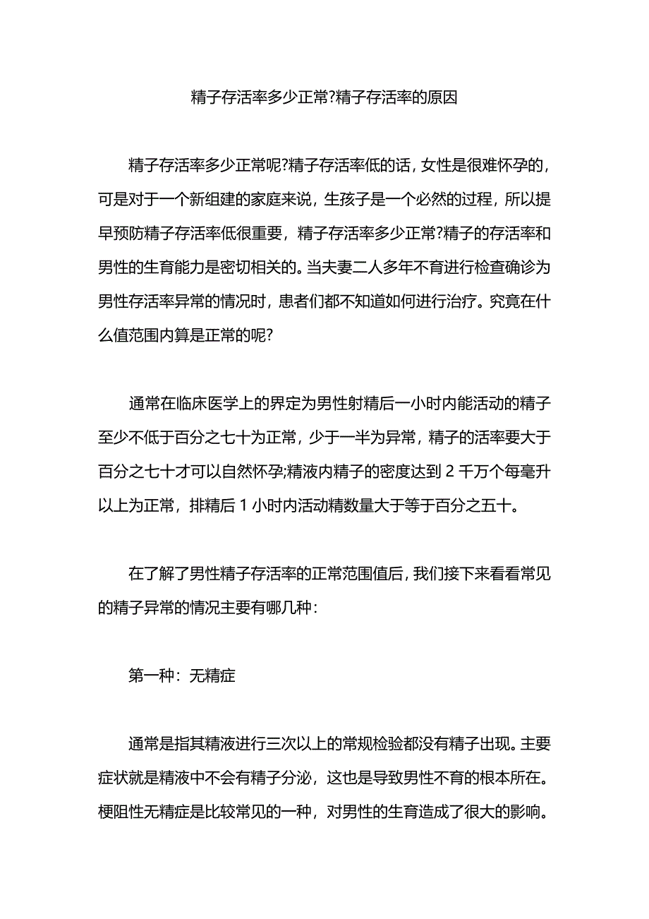 精子异常,死精,精子存活率的原因是什么？_第1页