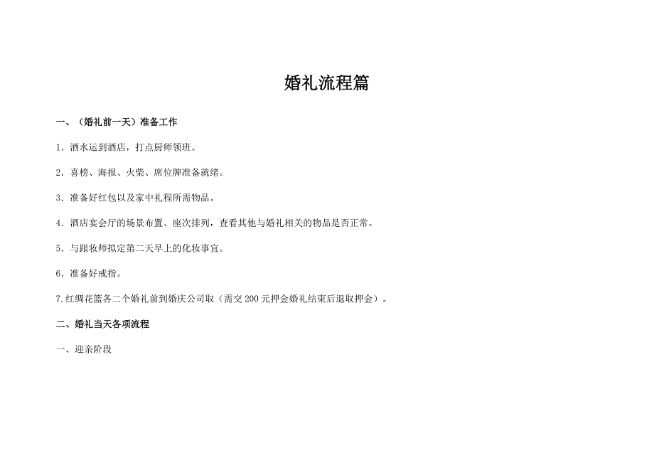 婚礼当日流程.doc_第1页