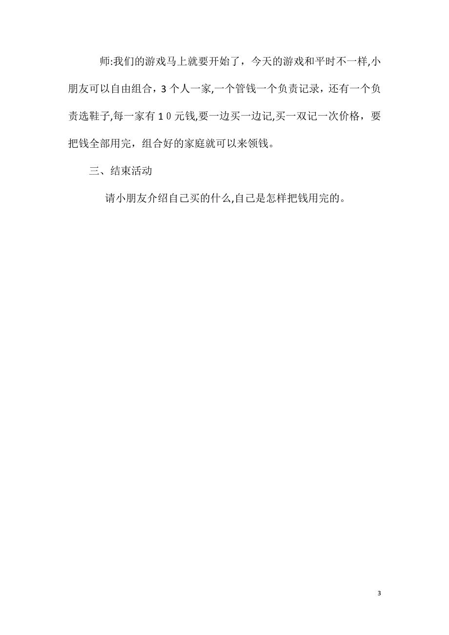 大班科学活动多多鞋店教案反思_第3页