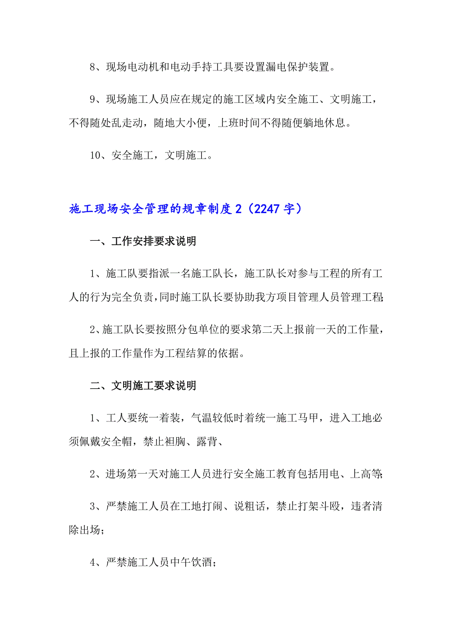 施工现场安全管理的规章制度8篇_第2页