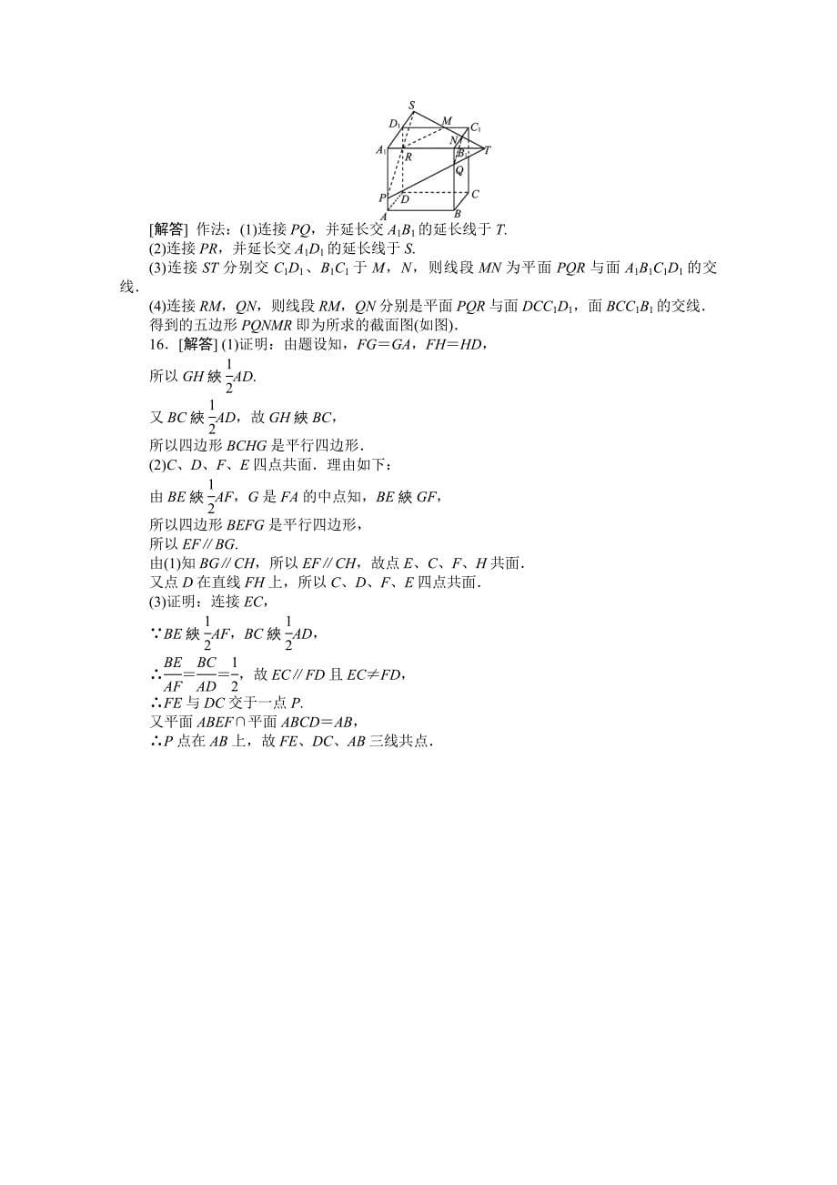 课时作业(三十七)　[第37讲　平面的基本性质与空间两直线的位置关系]_第5页