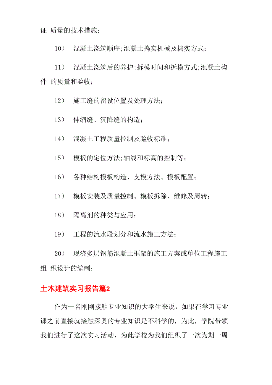 土木建筑实习报告六篇_第4页