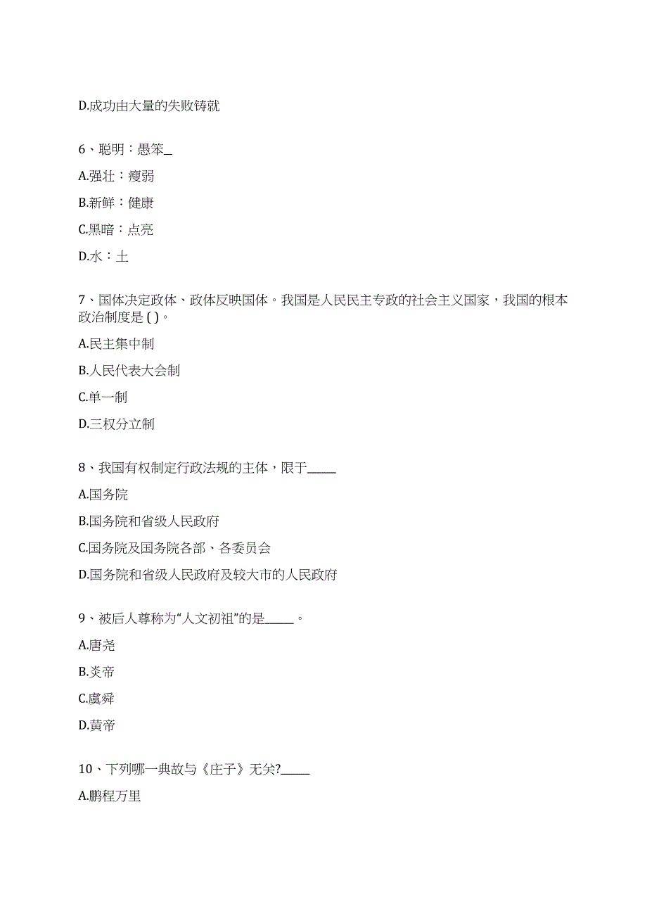 2022年11月江苏省南通经济技术开发区生态环境局公开招聘5名工作人员全真冲刺卷（附答案带详解）_第3页