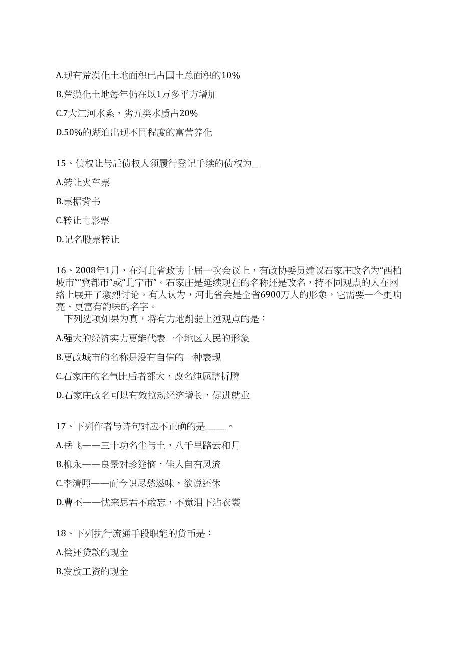 2022年11月江苏省南通经济技术开发区生态环境局公开招聘5名工作人员全真冲刺卷（附答案带详解）_第5页