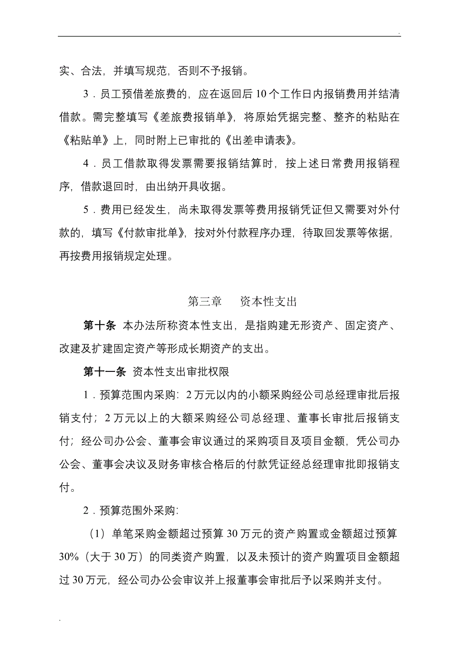 财务报销管理暂行办法.doc_第3页