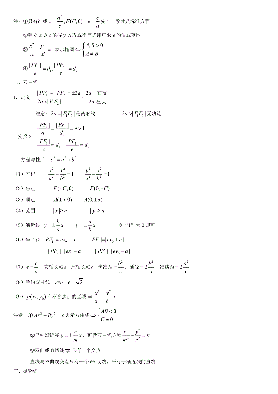 高二数学常用公式大全_第2页