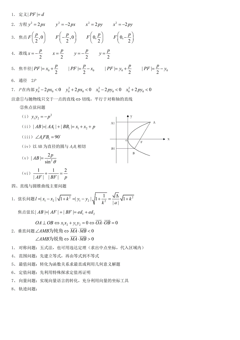 高二数学常用公式大全_第3页