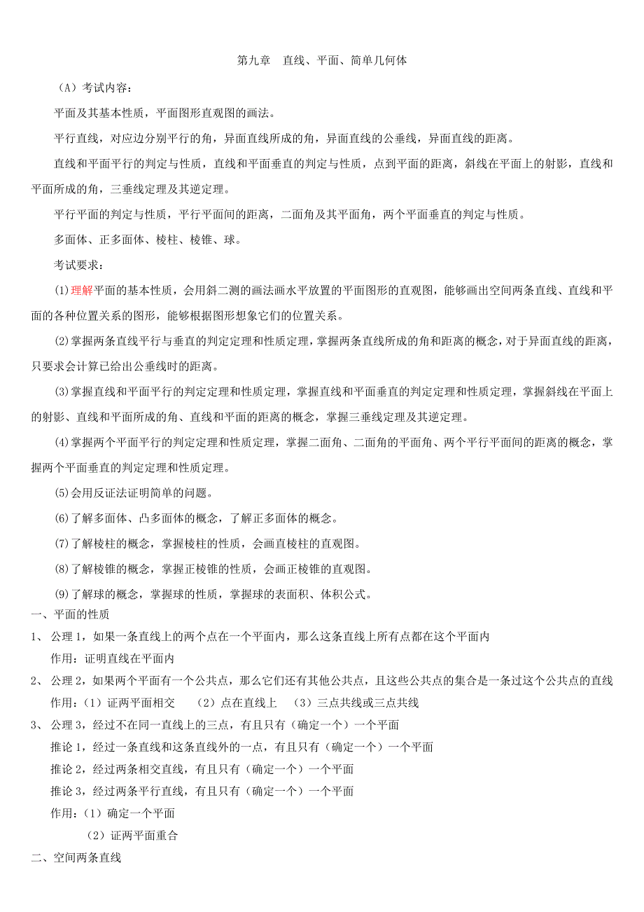 高二数学常用公式大全_第4页