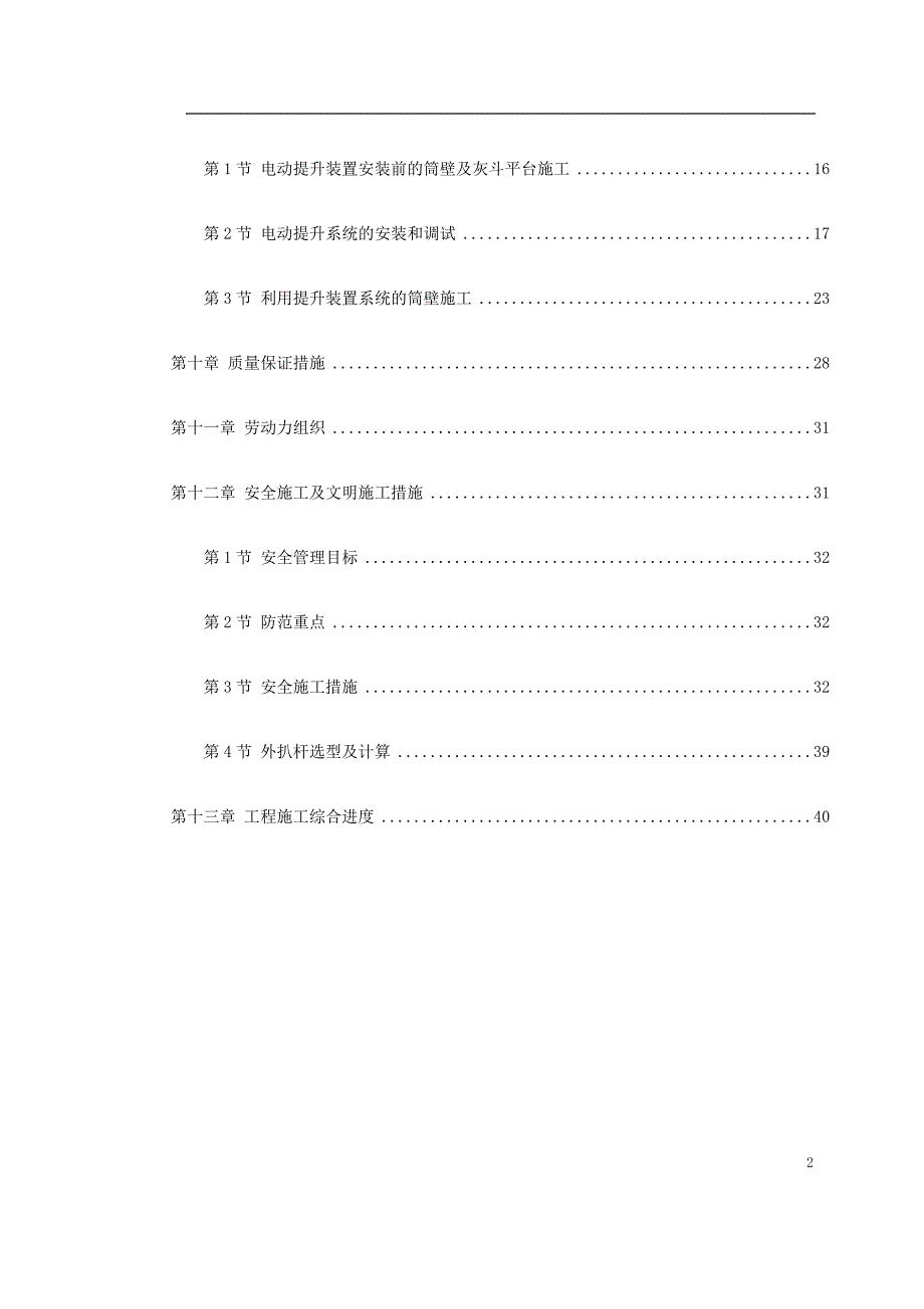 烟囱筒身施工方案典尚设计_第2页