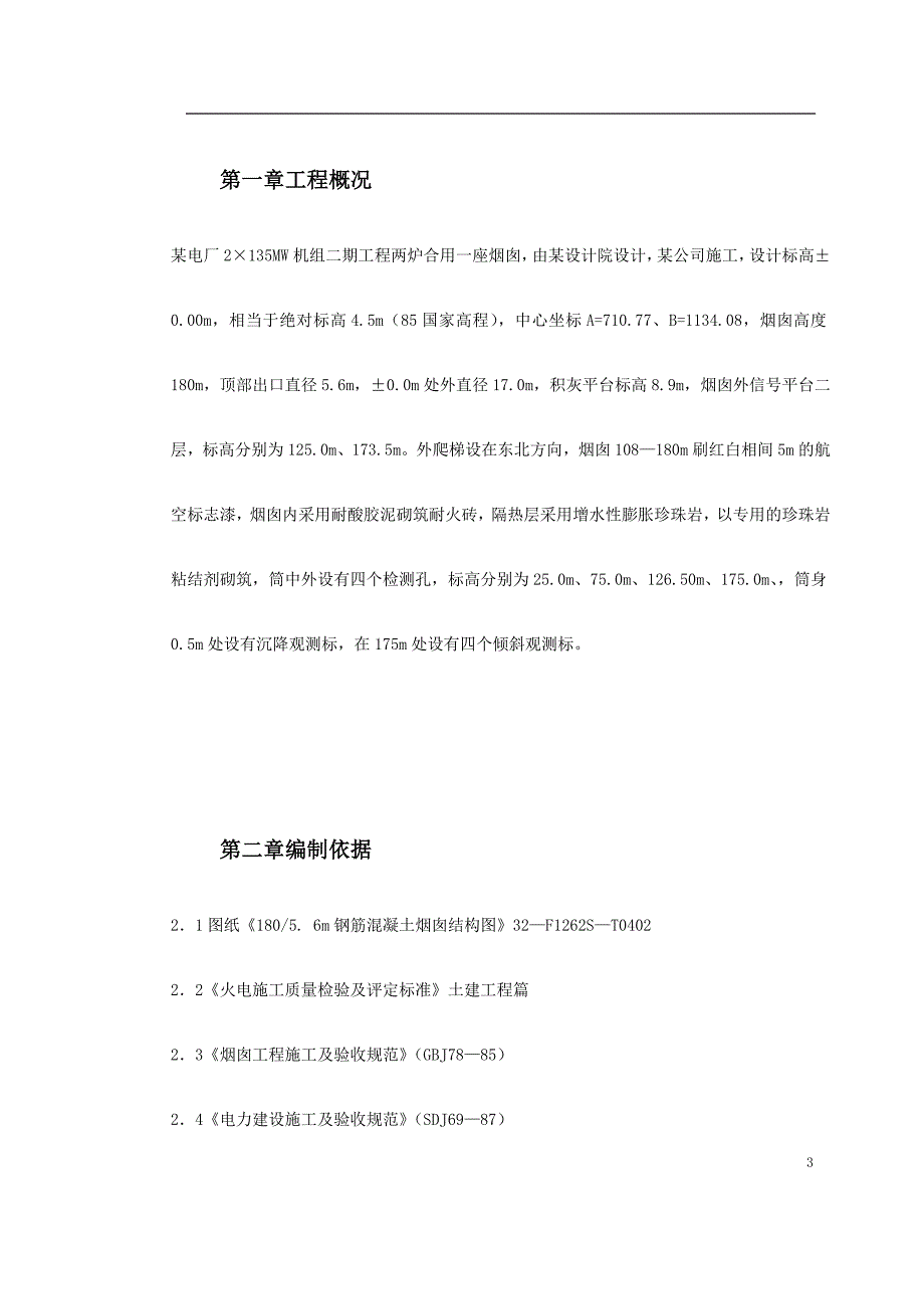 烟囱筒身施工方案典尚设计_第3页