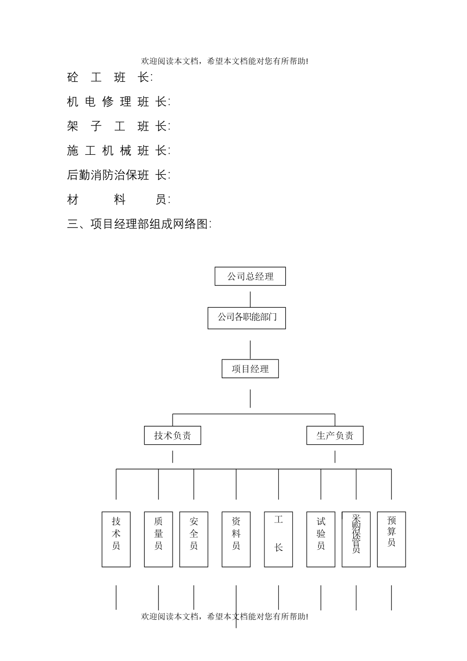 综合楼施工组织设计文本_第3页