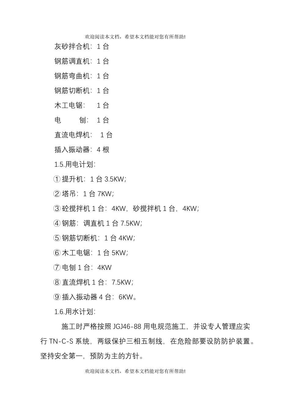 综合楼施工组织设计文本_第5页