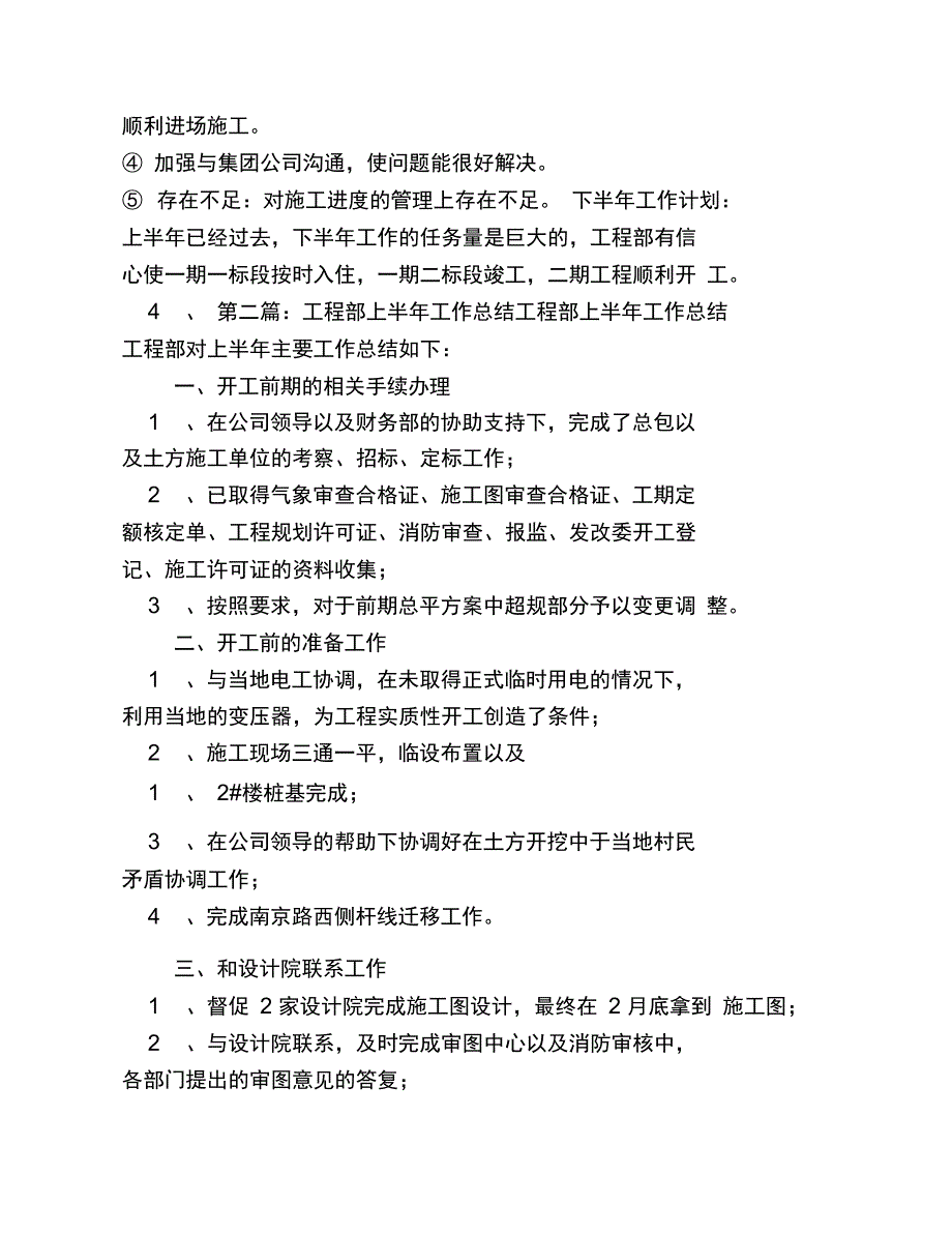 工程部上半年工作总结_第3页