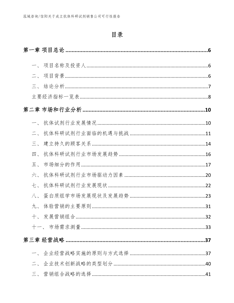 信阳关于成立抗体科研试剂销售公司可行性报告_第2页