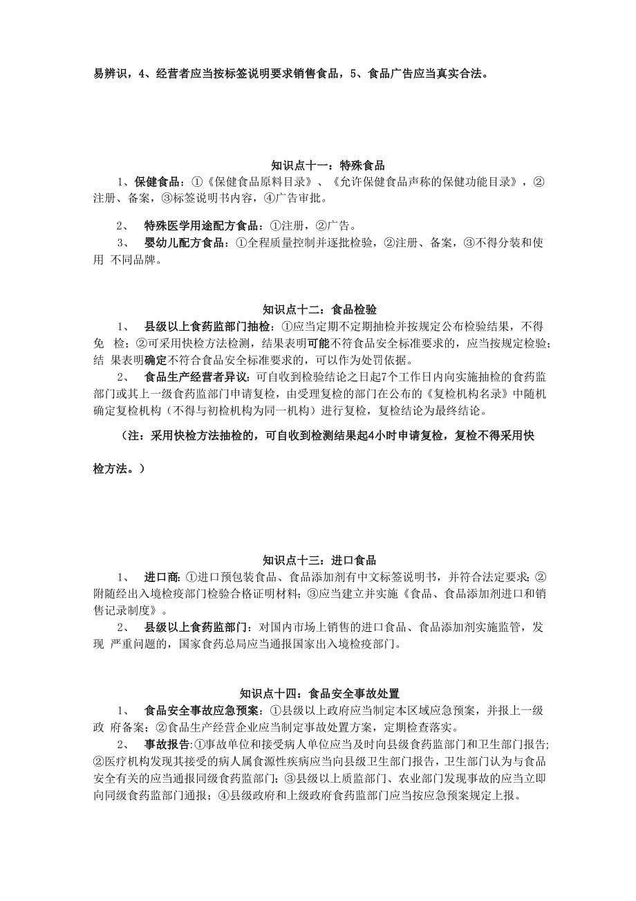 新《食品安全法》学习笔记_第5页