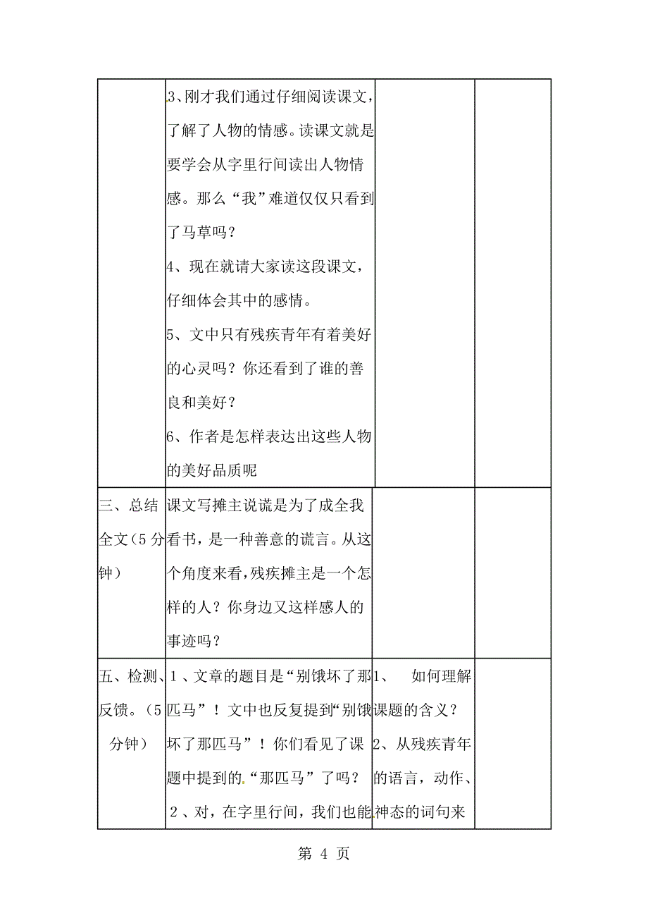 2023年推荐别饿坏了那匹马学案.doc_第4页