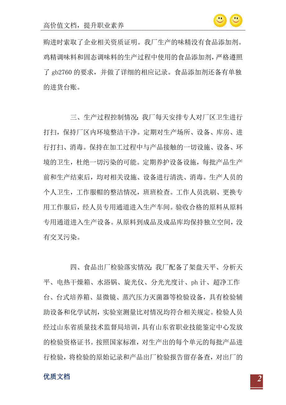 2021年企业关联交易自查报告_第3页