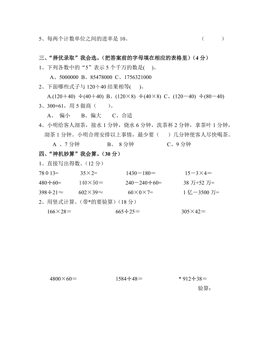 四年级第一学期期末_第2页