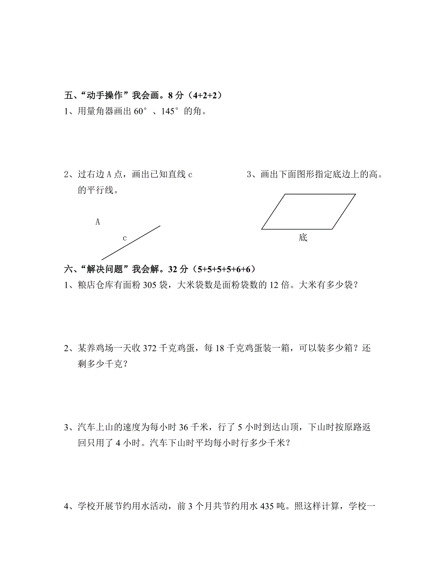 四年级第一学期期末_第3页