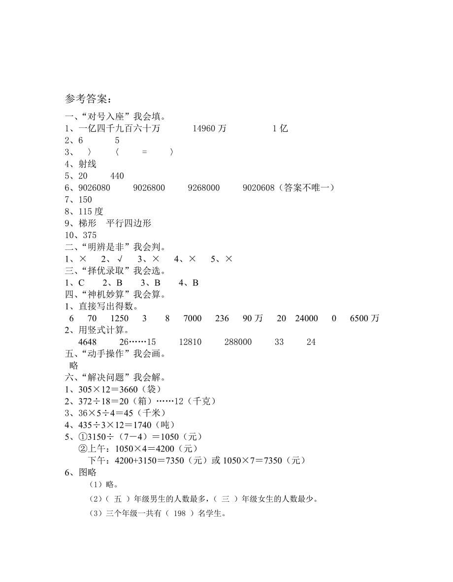 四年级第一学期期末_第5页