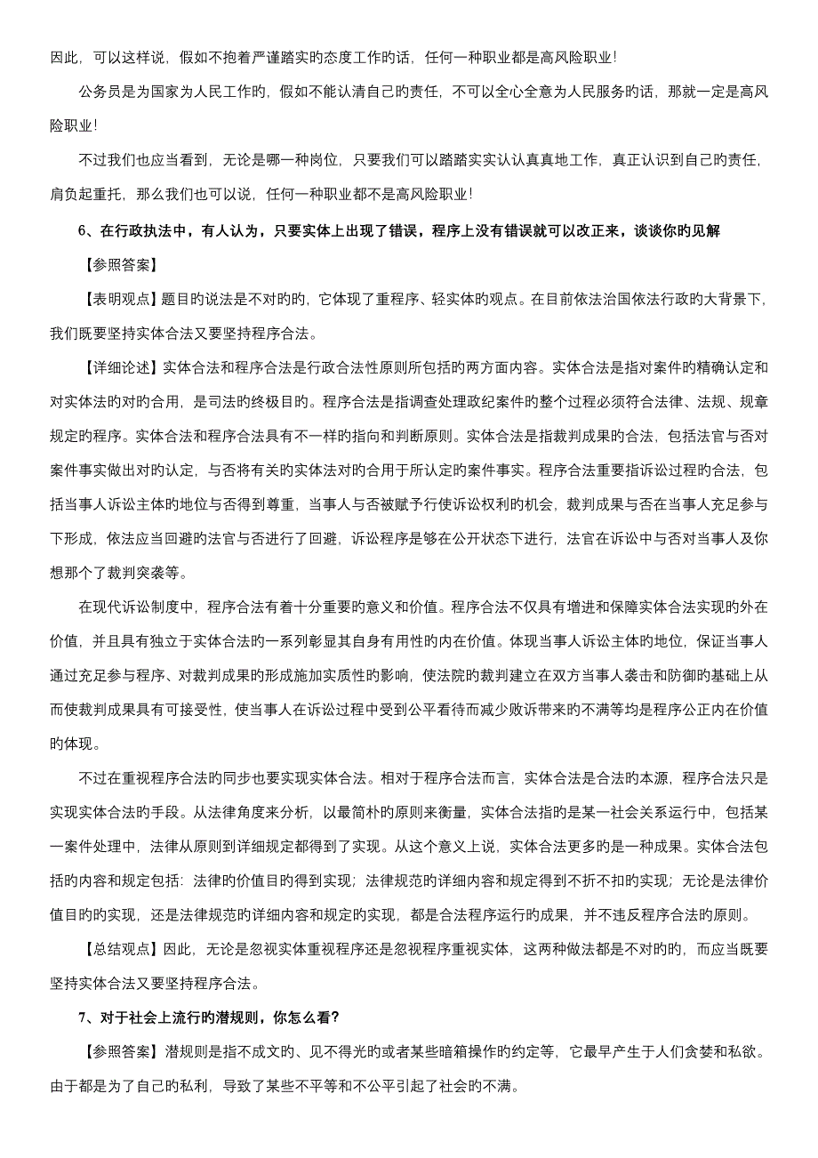 2023年北京公务员面试辅导必知组织协调类面试答题技巧_第4页