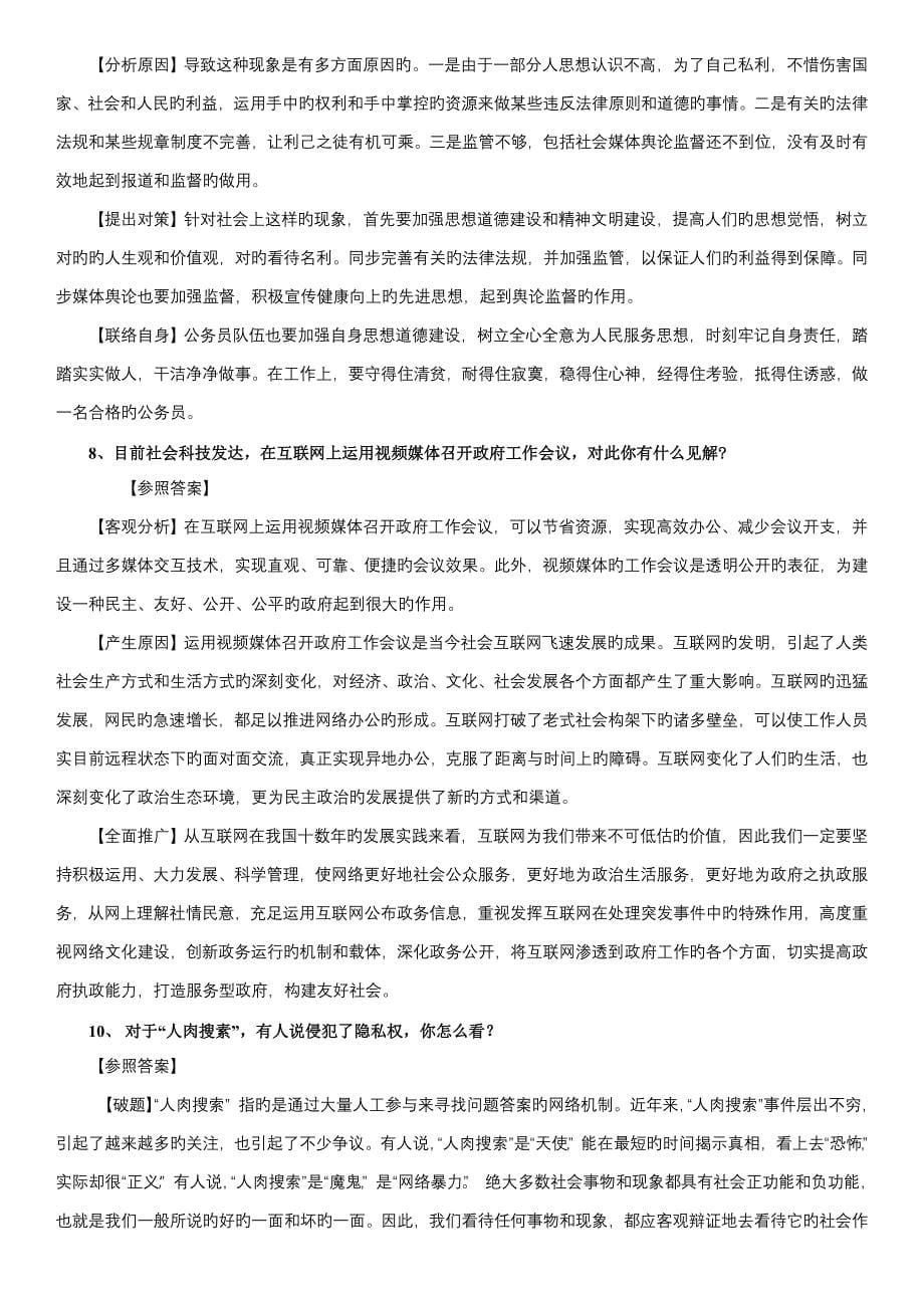 2023年北京公务员面试辅导必知组织协调类面试答题技巧_第5页