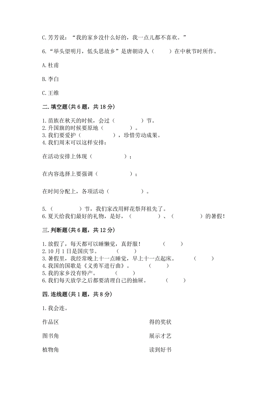 部编版小学二年级上册道德与法治期末测试卷附答案【精练】.docx_第2页