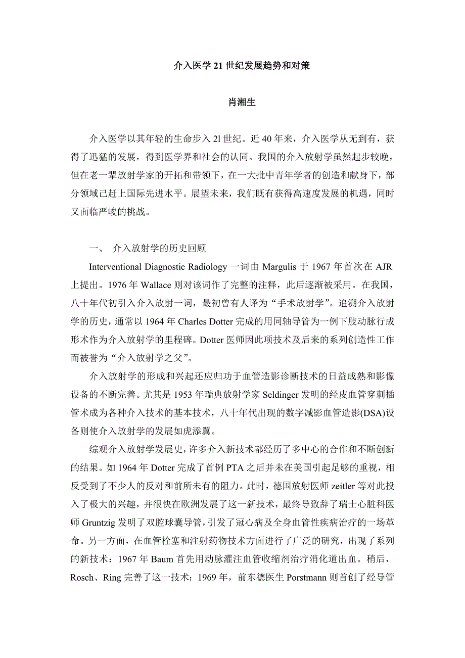 介入医学21世纪发展趋势和对策_第1页