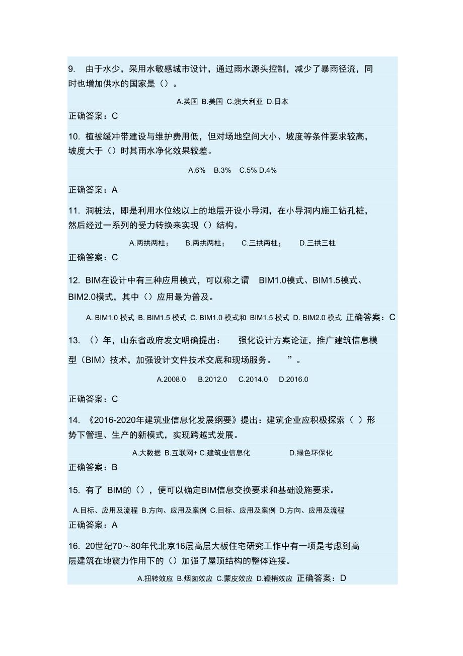 二级建造师继续教育试题2_第2页