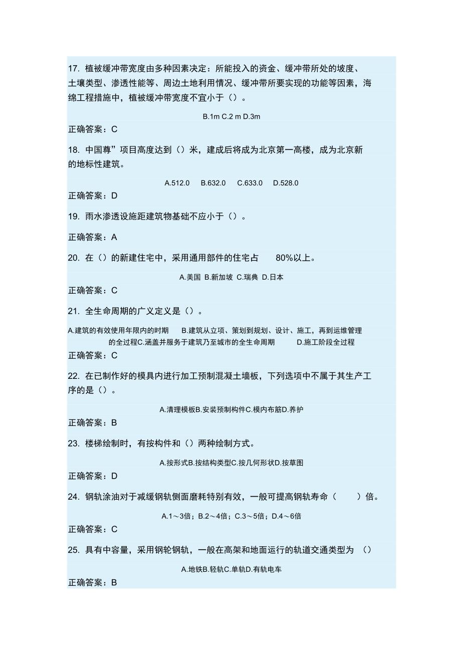 二级建造师继续教育试题2_第3页