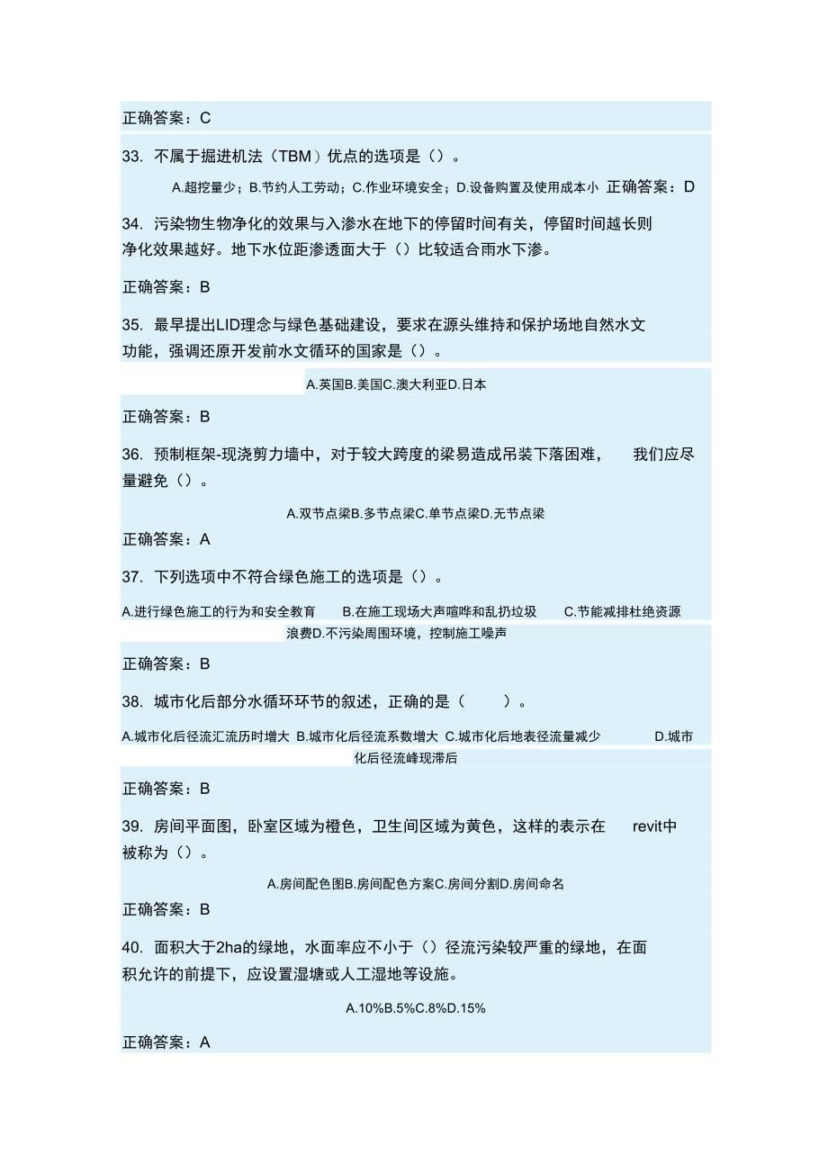 二级建造师继续教育试题2_第5页