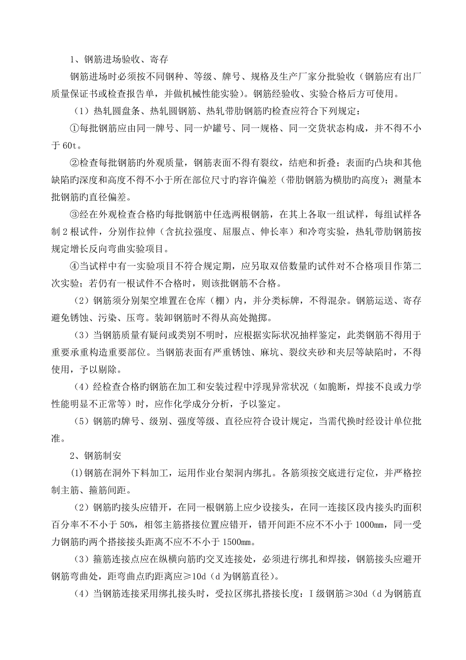 隧道仰拱及填充综合施工专题方案_第4页