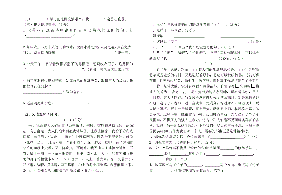 2018秋s版四年级上册语文期中卷_第2页