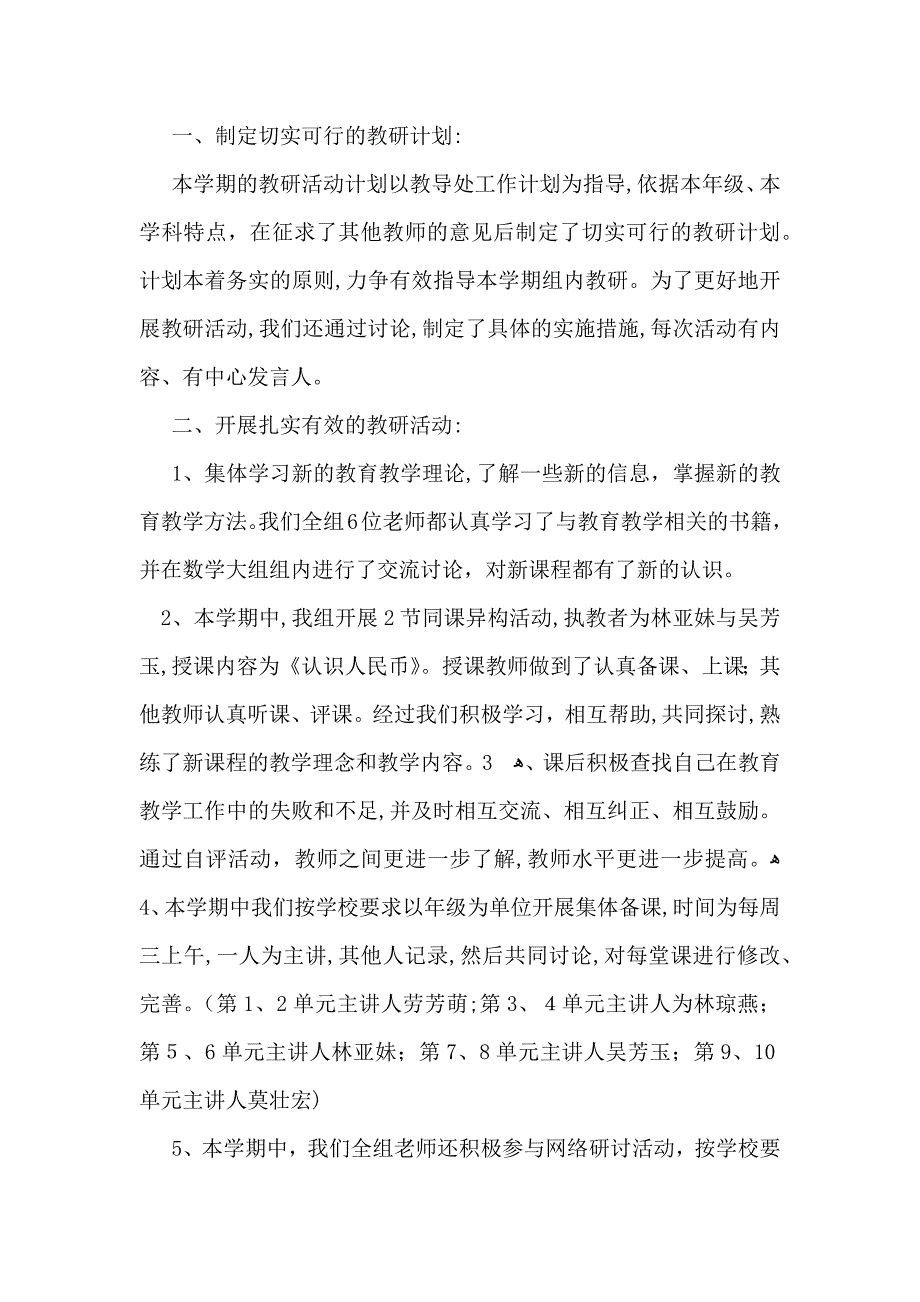 数学教研组工作总结_第3页