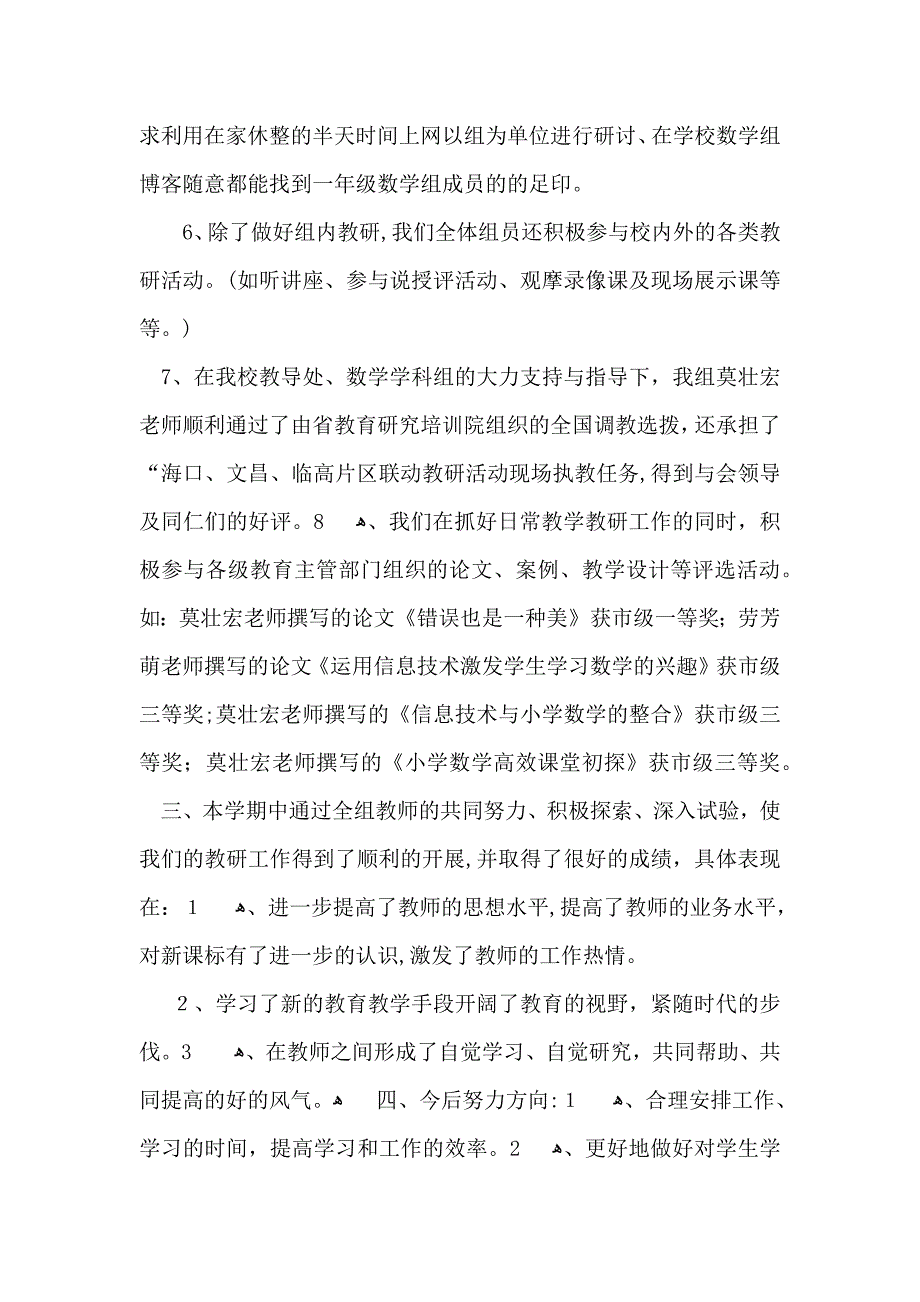 数学教研组工作总结_第4页