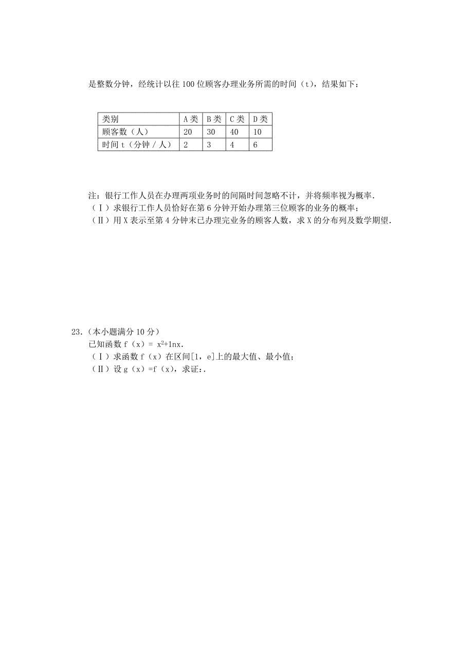 2019-2020年高三数学上学期期末考试苏教版.doc_第5页
