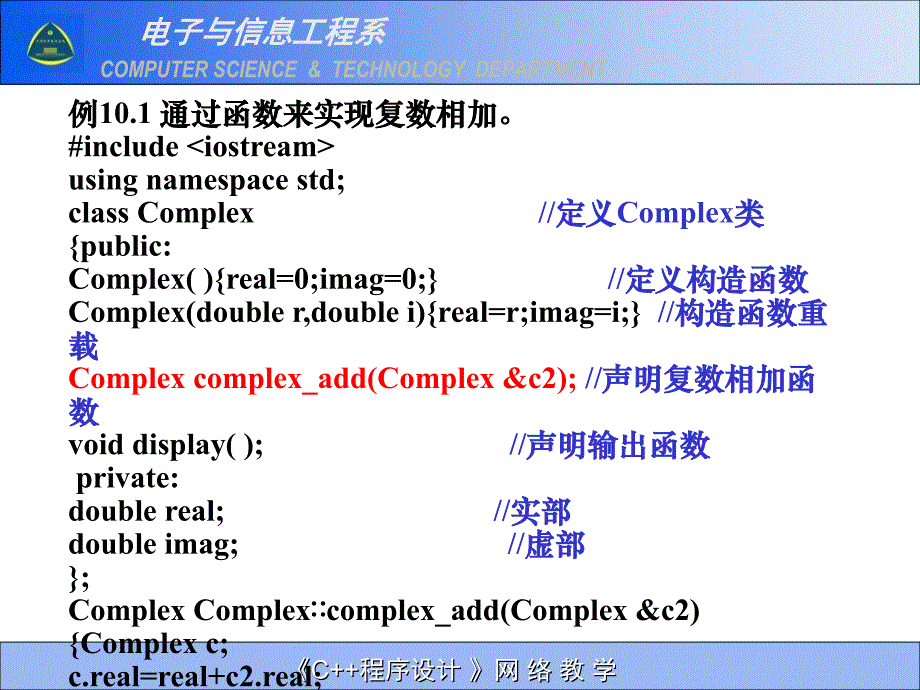 《运算符重载 》PPT课件_第3页