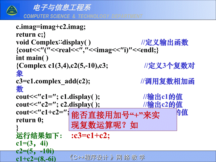 《运算符重载 》PPT课件_第4页