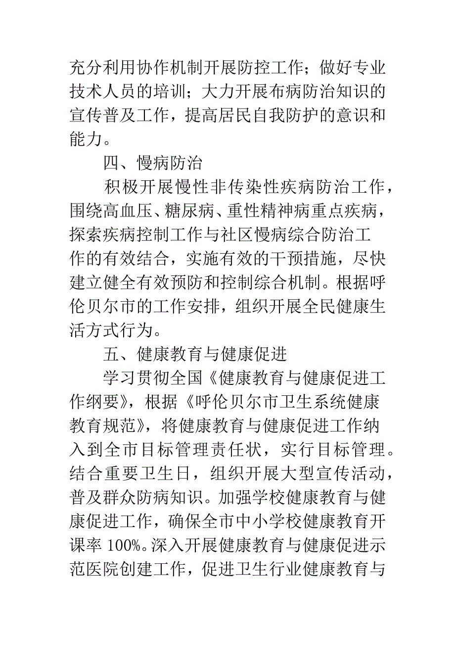 卫生局强化传染病防治计划.docx_第4页