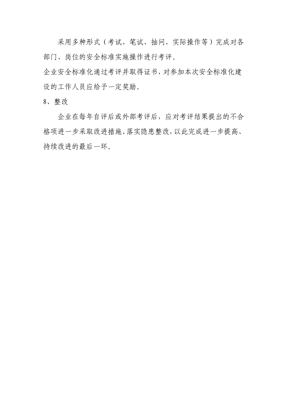 企业如何编制安全标准化工作方案_第5页