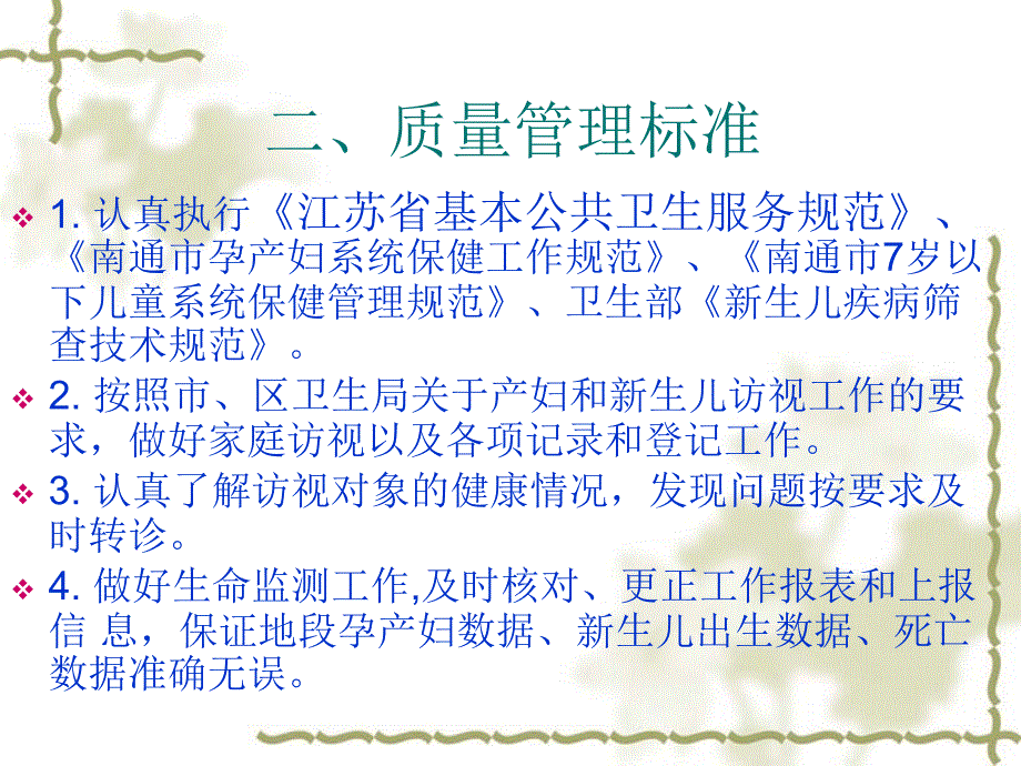 产后访视常规剖析课件_第4页