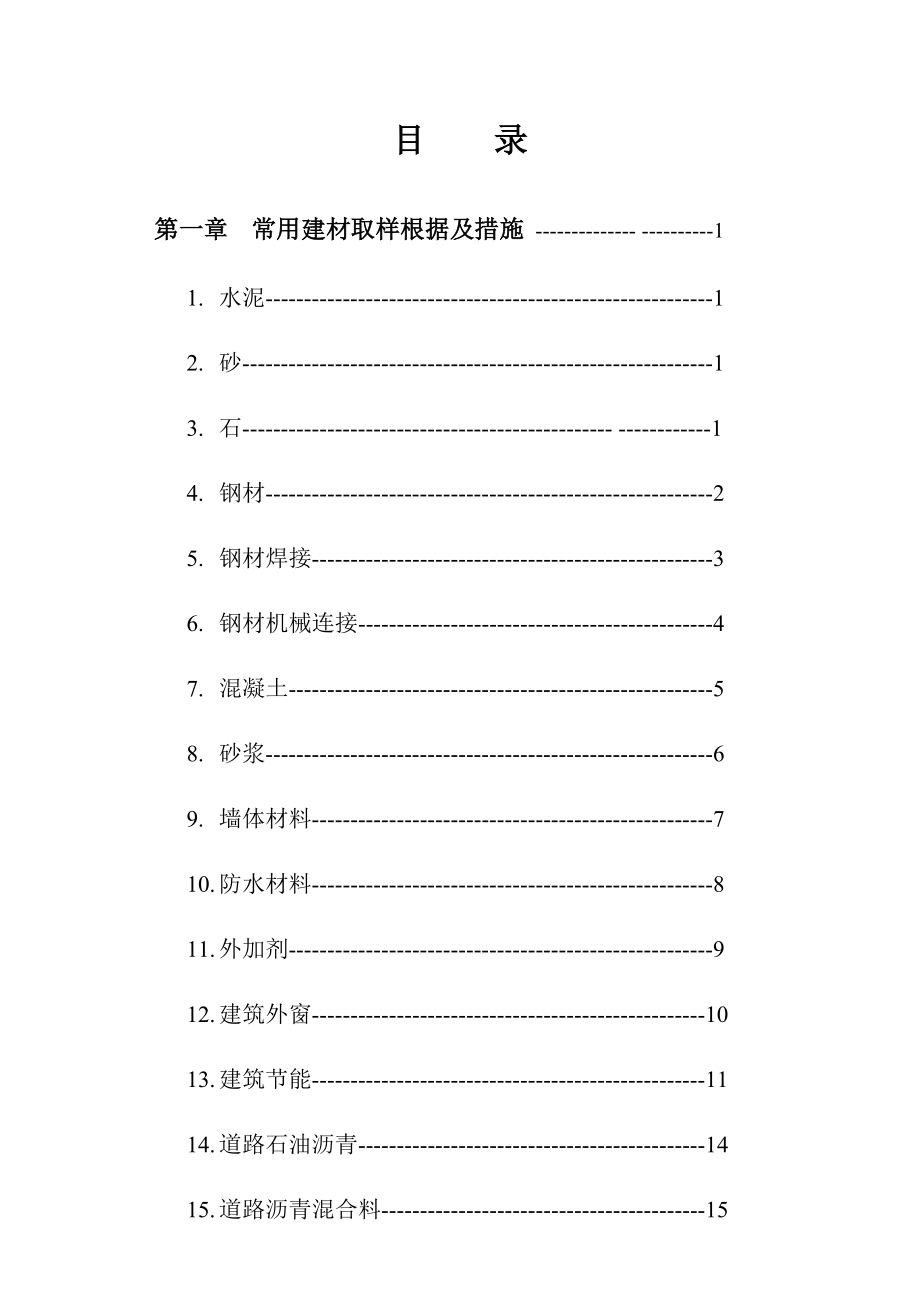 2023年广西建设工程质量安全监督总站建设工程检测见证取样员.doc_第2页