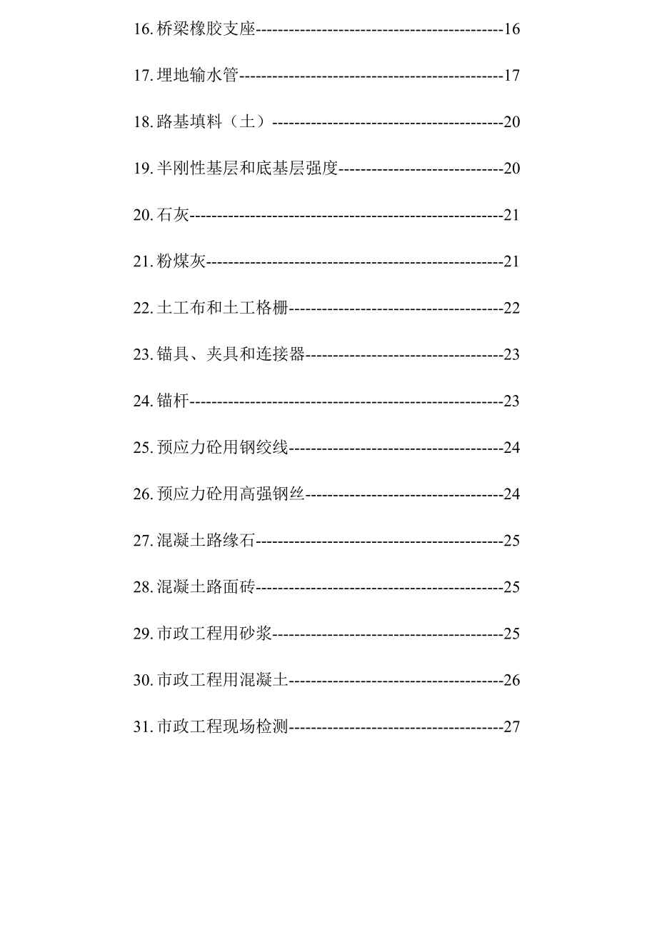 2023年广西建设工程质量安全监督总站建设工程检测见证取样员.doc_第3页