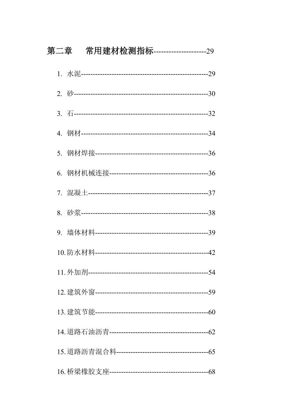 2023年广西建设工程质量安全监督总站建设工程检测见证取样员.doc_第4页